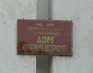 Табличка на здании