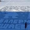 Жители семи регионов России посвятят новогодние открытки на льду деду Валерию из Амурской области