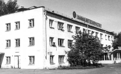 Административное здание завода «Автозапчасть»