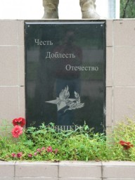 Табличка с памятника Офицеру