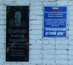 Музыченко Анатолий Геннадьевич