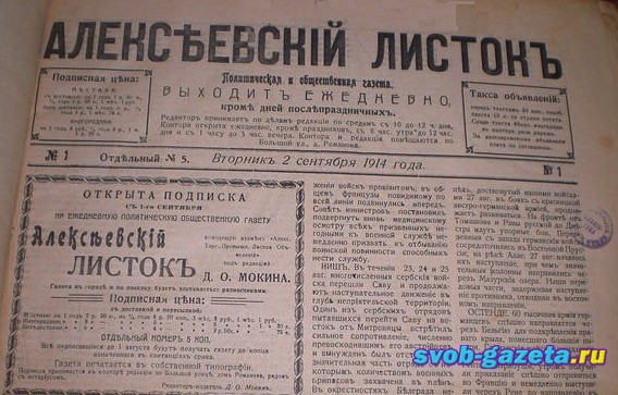 Первый номер газеты "Алексеевский листок"
