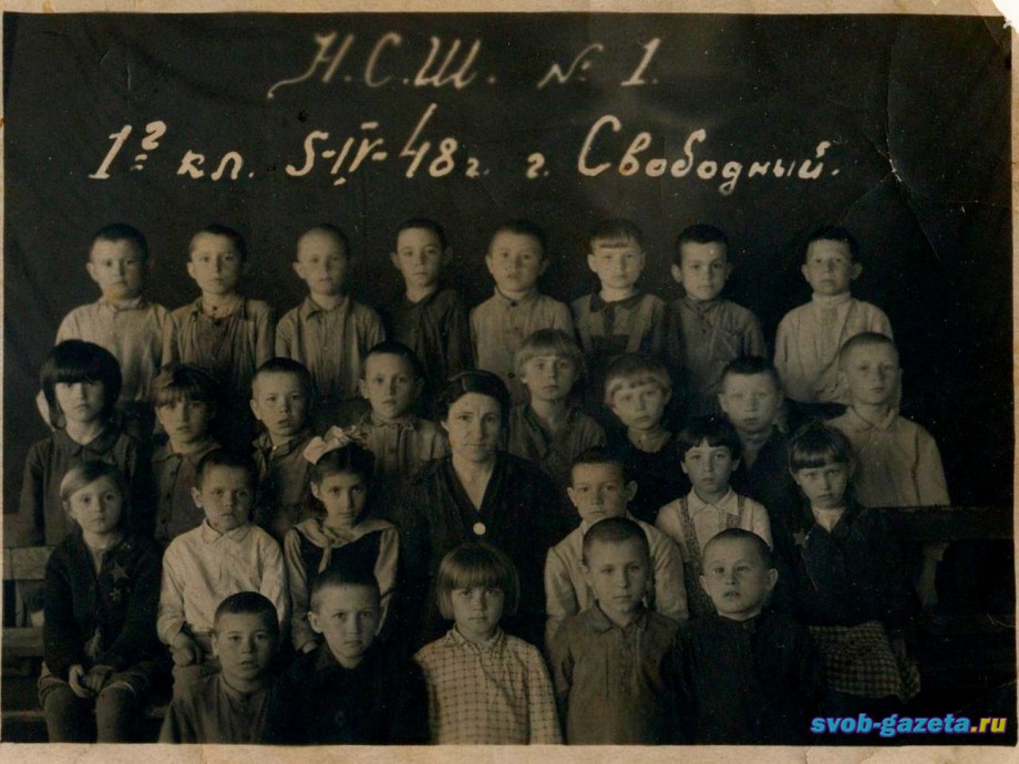 н.с.ш.№1, г.Свободный, 1948 г.