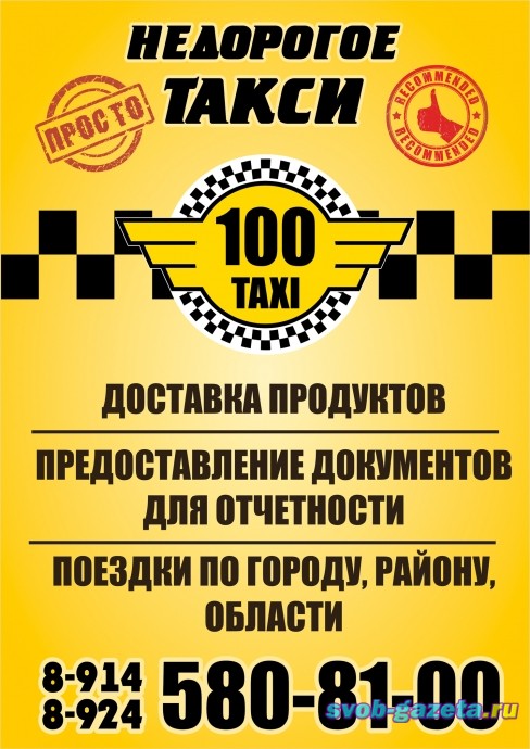 Такси «ПроСТО»