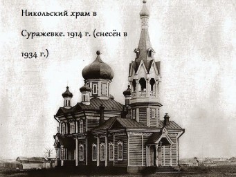 Храм в начале своего существования 1914-1934 гг.