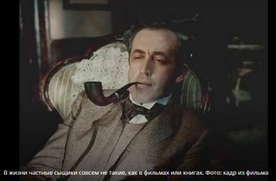 Шерлок Холмс отдыхает: как в Благовещенске стать частным детективом