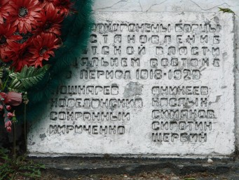 Братская могила на пл.им. Лазо, созданная в 1920 г.