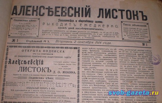 первый номер газеты "Алексеевский листок"